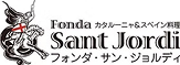 フォンダ・サン・ジョルディ